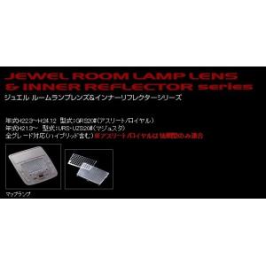 VALENTI ヴァレンティ レンズ&インナーリフレクターセット 200系クラウン後期 RL-LRS-CR2-2 4580277392948｜zenrin-ds