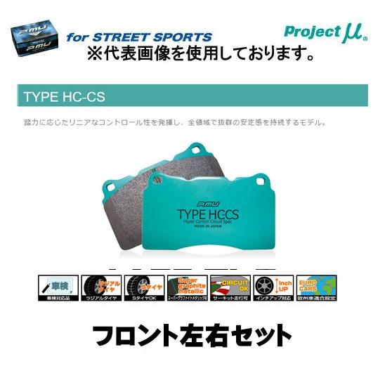 プロジェクト・ミュー ブレーキパッドフロント左右セット STREET SPORTS TYPE HC-...
