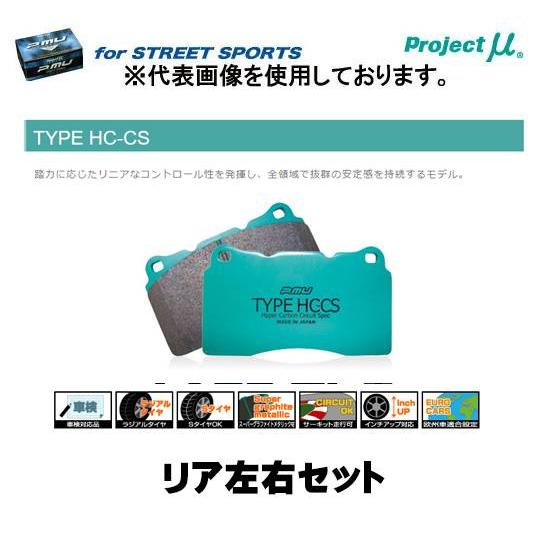 プロジェクト・ミュー ブレーキパッドリア左右セット STREET  TYPE HC-CS R125 ...