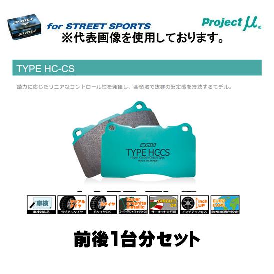 プロジェクト・ミュー ブレーキパッド前後1台分セット STREET  TYPE HC-CS NISS...