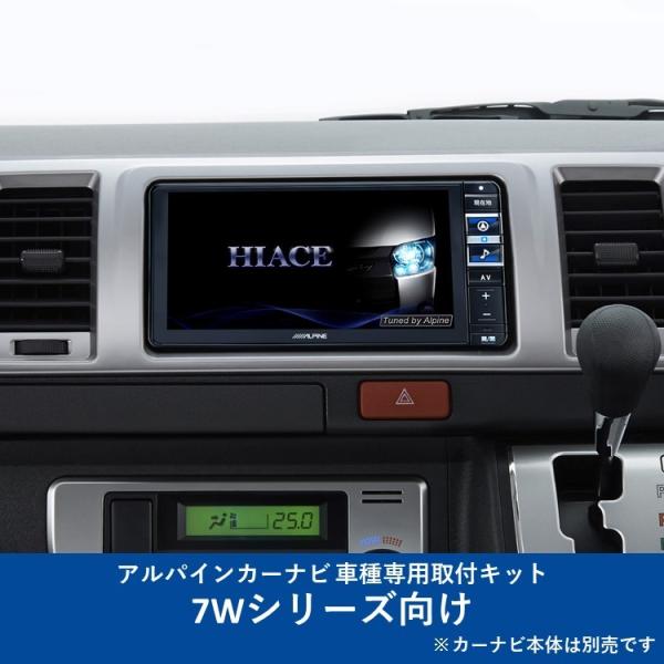 ALPINE(アルパイン) カーナビ取付キット  7Wシリーズ向け ハイエース/レジアスエース(20...