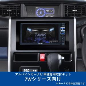 ALPINE KTX-7W-TR カーナビ取付キット
