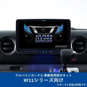 カナック企画 カナテクス TBX-N001 日産 NV350キャラバン用 8インチ
