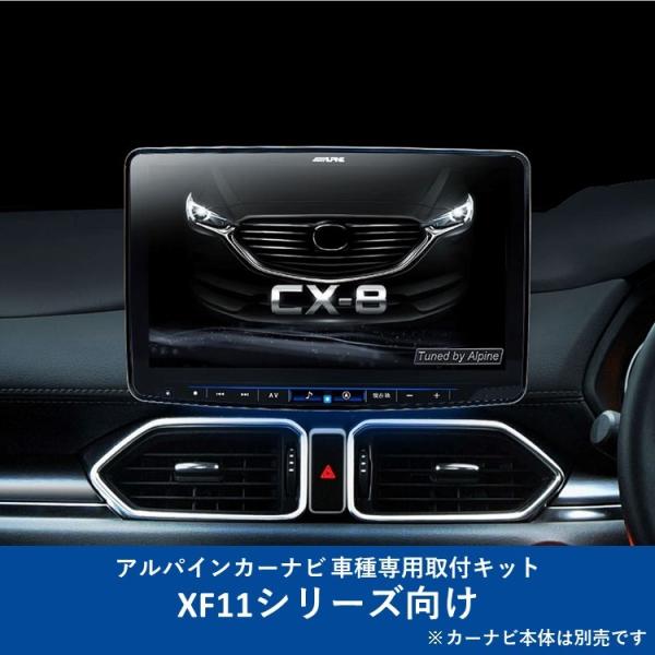 ALPINE(アルパイン) KTX-XF11-CX8-KG カーナビ取付キット XF11シリーズ向け...