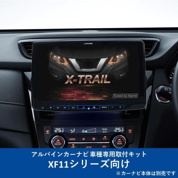 ALPINE(アルパイン) カーナビ取付キット  XF11シリーズ向け エクストレイル(2017.6...