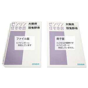 <厚口>B4判 住宅地図用ゼンリン公式 36穴...の詳細画像3
