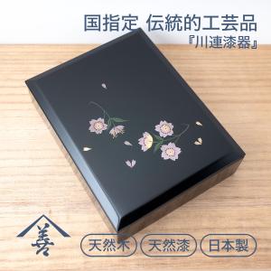 重箱 川連 漆器 木製 三段 漆 漆塗り 桜 おせち 日本製 高級 木 黒 6寸