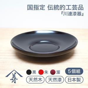 茶道具 菓子器 銘々皿 黒真塗り 5枚セット 黒真塗 黒塗り 黒塗 真塗り
