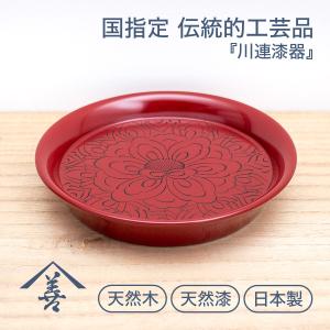 皿 おしゃれ 和食器 軽い オシャレ 木 木製 日本製 和風 和 割れにくい 赤 お皿 川連 漆器 漆 ケーキ皿