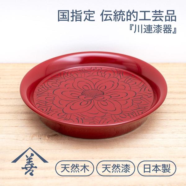 皿 おしゃれ 和食器 軽い オシャレ 木 木製 日本製 和風 和 割れにくい 赤 お皿 川連 漆器 ...