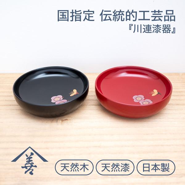 皿 おしゃれ セット 和食器 黒 木 軽い 木製 日本製 赤 梅 和風 川連 漆器 小皿 11cm ...