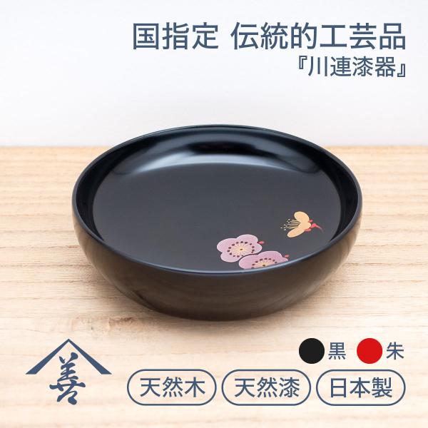 皿 おしゃれ 和食器 黒 木 軽い 木製 日本製 赤 梅 蒔絵 和風 お祝い 川連 漆器 小皿 11...