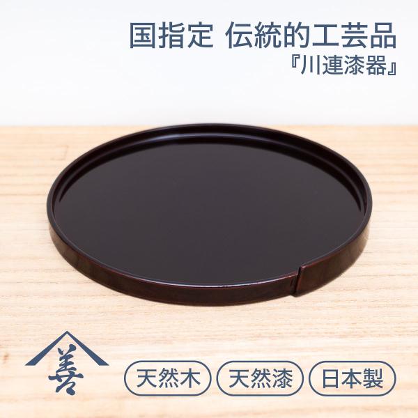 皿 おしゃれ 和食器 木製 日本製 黒 木 軽い 18cm 和風 和 お祝い 川連 漆器 ウッド プ...