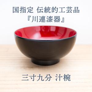 お椀 汁椀 木製 味噌汁 椀 おしゃれ 日本製...の詳細画像1