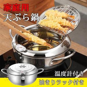 揚げ物 鍋 揚げ鍋 温度計付き 温度制御 油切りラック付 フライヤー フタ付き 20cm 24cm家庭用揚げ物 両手鍋 IH ガス IH対応 母の日 プレゼント