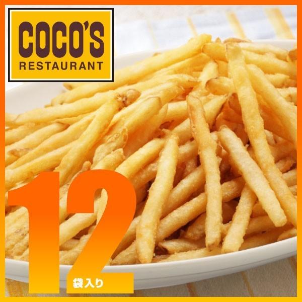 ココス やみつきカリカリポテト 340g 12袋 冷凍食品 フライドポテト 送料無料