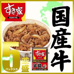 すき家 国産牛肉100％使用 牛丼の具 5パックセット｜