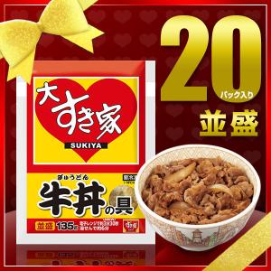 限定パッケージ『大すき家』牛丼の具20パックセット【送料無料】 【冷凍(クール)】お取り寄せ 食品 グルメ