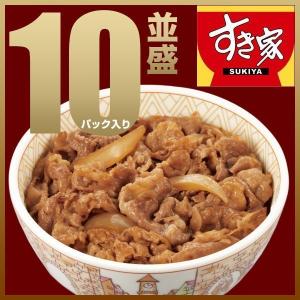 【ポイント10％】すき家 牛丼の具 135g 10パックセット お弁当 おかず 牛肉 食品 冷凍食品 お取り寄せ