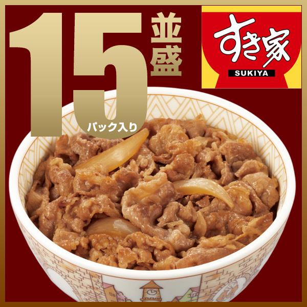 すき家 牛丼の具15パックセット 135g おかず 肉 牛肉 食品 グルメ 冷凍食品 お取り寄せ