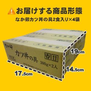 期間限定価格 なか卯 カツ丼の具8食入りセット...の詳細画像3
