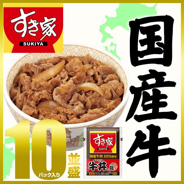 すき家 国産牛肉100％使用 牛丼の具 10パックセット