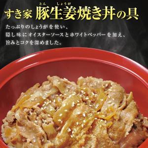 期間限定価格 すき家 豚生姜焼き丼の具 120...の詳細画像4
