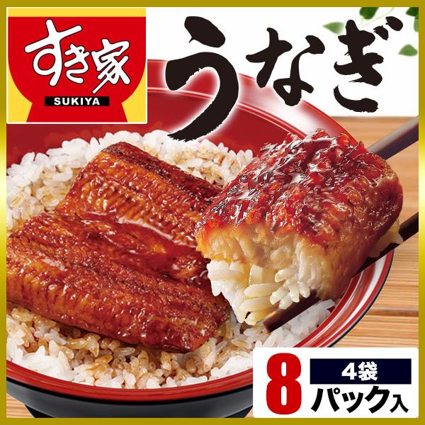 すき家 うなぎ4袋（8パック） うなぎのたれ・さんしょう付き 蒲焼 うなぎ ウナギ 鰻 ギフト 80...