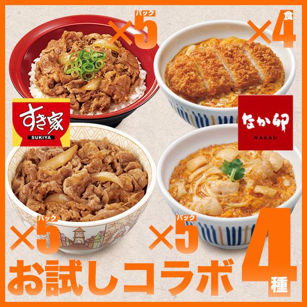 期間限定価格 すき家×なか卯 お試しコラボ4種セット 牛丼の具5パック×牛カルビ丼の具5パック×親子...