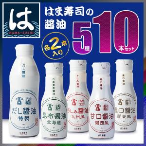 はま寿司 特製だし醤油 3本セット 360ml 密封ボトル 常温配送