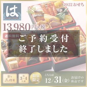 2022年 はま寿司おせち 彩り三段重 約3-4人前【12/31にお届け】【送料無料】【同梱不可】【予約】