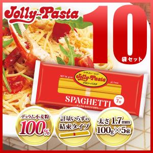 ジョリーパスタ スパゲッティ 20袋セット 100g×5束 常温配送 送料無料