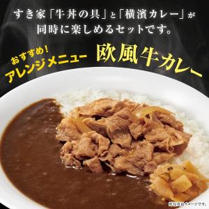 期間限定価格 すき家 牛×カレーセット 牛丼の...の詳細画像3