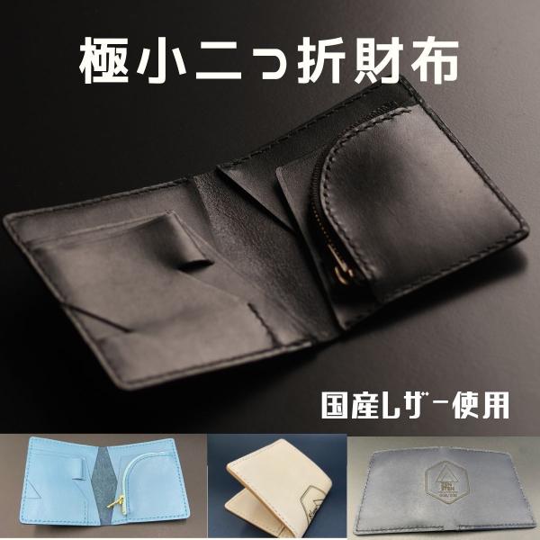 ミニマリストコンパクト財布