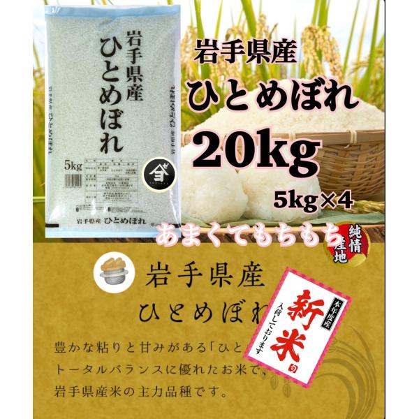 米　精米　新米！【令和7年産岩手県産ひとめぼれ20kg】５kg×4　モチモチ柔らかなお米です