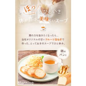 淡路島フルーツ玉ねぎスープお得用30食入 メー...の詳細画像4