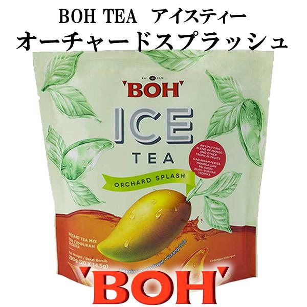 ボーティー アイスティー BOH TEA　ICE TEA【オーチャードスプラッシュ】