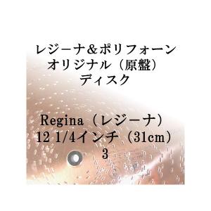 Regina（レジーナ）12 1/4インチ(31cm)３｜zentrading