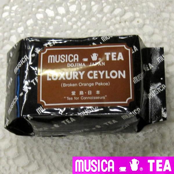 ムジカティー ラグジュワリー セイロン【musica TEA LUXURY CEYLON】&lt;250ｇ...