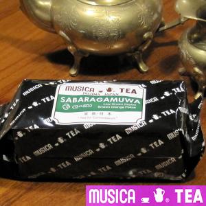 ムジカティー サバラガムワ【musica TEA SABARAGAMUWA】<250ｇパケット>｜ゼントレーディング