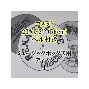 コメット 20 1/2"(52cm)ベル付き ディスク1｜zentrading