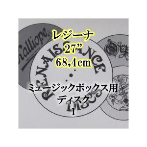 レジーナ用 27"(68,4cm)ディスク1｜zentrading