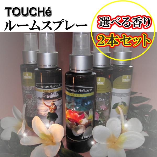 トゥシェ 選べるルームスプレー２本セット　容量1本100ML