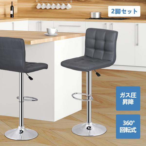 新色　2個セット ダークグレー　カウンターチェア 昇降式 イス チェア いす 椅子 バーチェア  ハ...