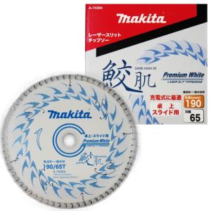 マキタ（makita） A-64369 鮫肌 φ165×55P 鮫肌プレミアムホワイト