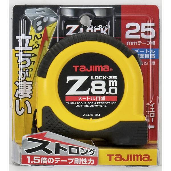 タジマ コンベックス Zロック-25-8.0m メートル目盛 両面目盛 ZL25-80CB【TAJI...