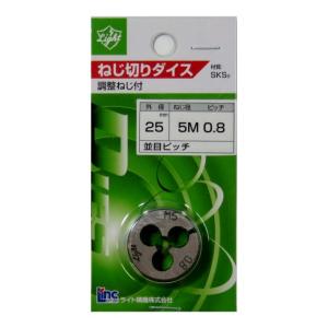 ライト ねじ切り 丸ダイス 5M×0.8 並目ピッチ 外径:25mm【ライト精機】【ネコポス配送】｜zenzaemon-tools