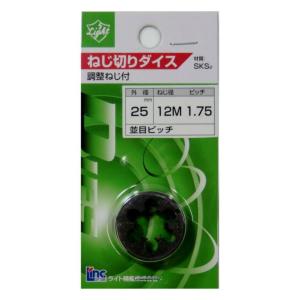 ライト ねじ切り 丸ダイス 12M×1.75 並目ピッチ【ライト精機】【ネコポス配送】｜zenzaemon-tools