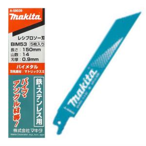 マキタ（makita） レシプロソー 替刃 BIM48 1.3mm-200mm 5枚入 鉄