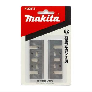 マキタ（makita） 研磨式カンナ刃 2枚1組 両面使用 A-20812 刃長82mm